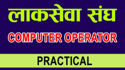 Computer Operator Practical