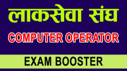 Exam Booster Pradesh