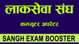 Sangh Exam Booster